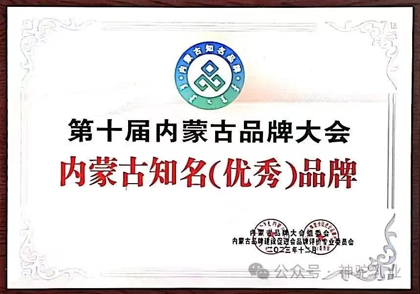 內(nèi)蒙古知名優(yōu)秀品牌