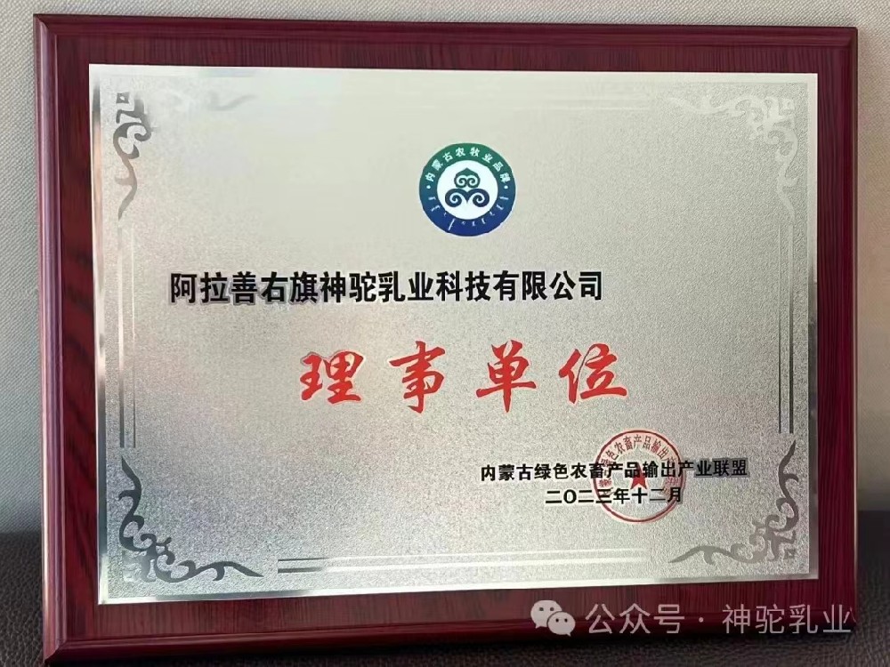 內(nèi)蒙古綠色農(nóng)畜產(chǎn)品輸出產(chǎn)業(yè)聯(lián)盟—理事單位