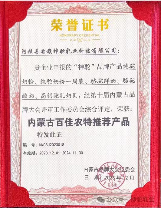 內(nèi)蒙古百佳農(nóng)特推薦產(chǎn)品