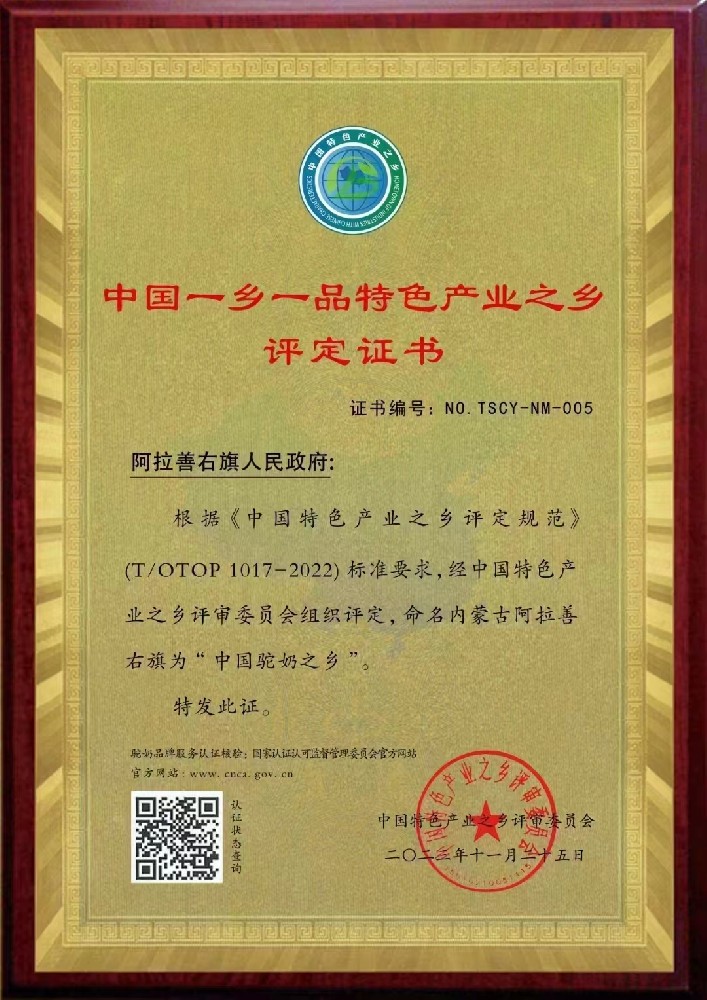 中國(guó)一鄉(xiāng)一品特色產(chǎn)業(yè)之鄉(xiāng)