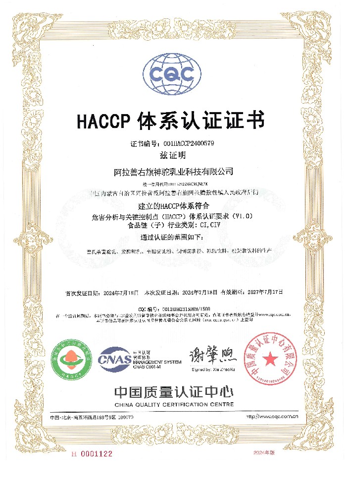 HACCP體系認證證書