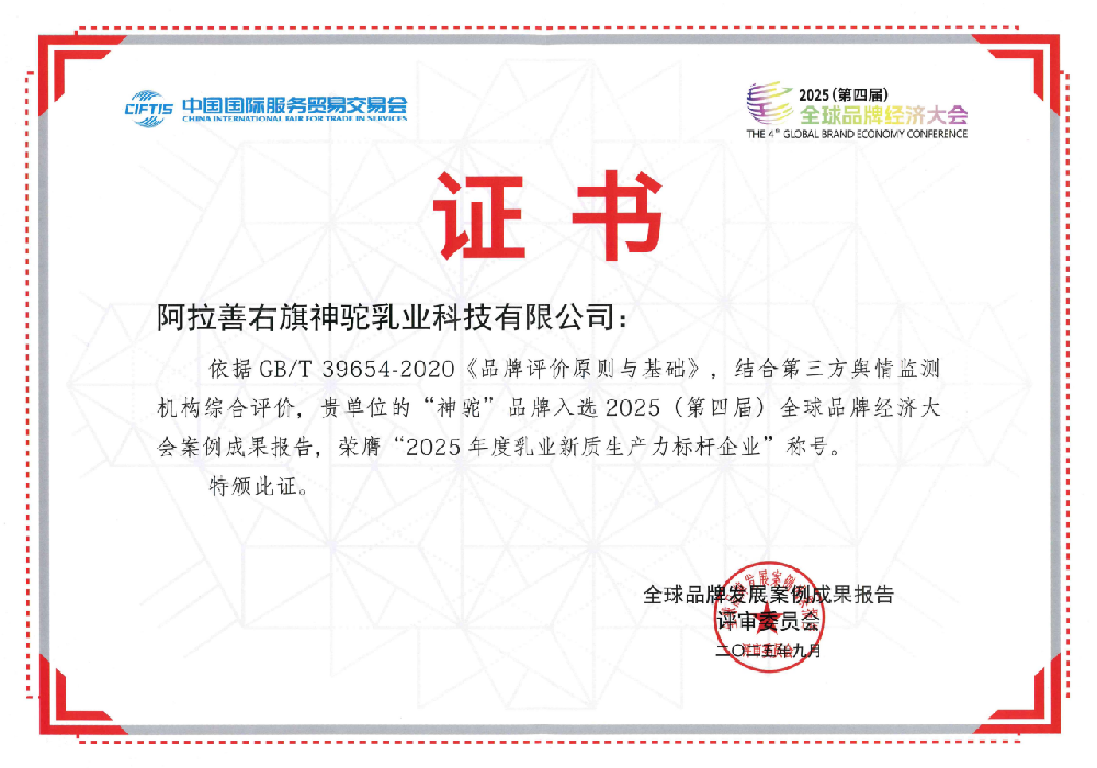 2025年度乳業(yè)新質生產力標桿企業(yè)