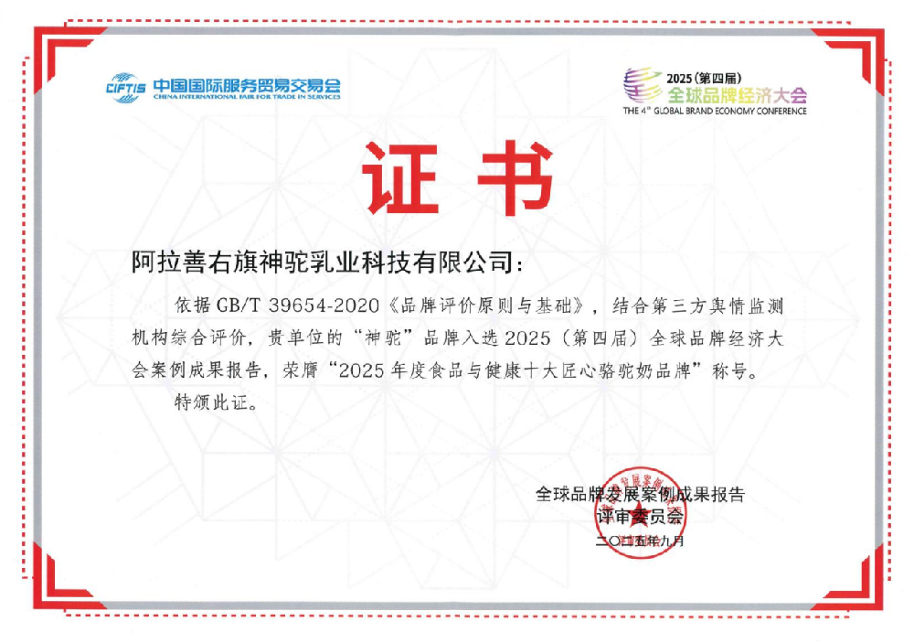 2025年度食品與健康十大匠心駱駝奶品牌_