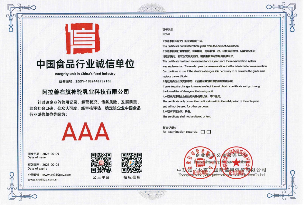 AAA中國食品行業(yè)誠信單位